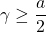 \gamma \geq\dfrac{a}{2}