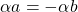 \alpha a=-\alpha b