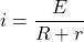 i=\dfrac{E}{R+r}